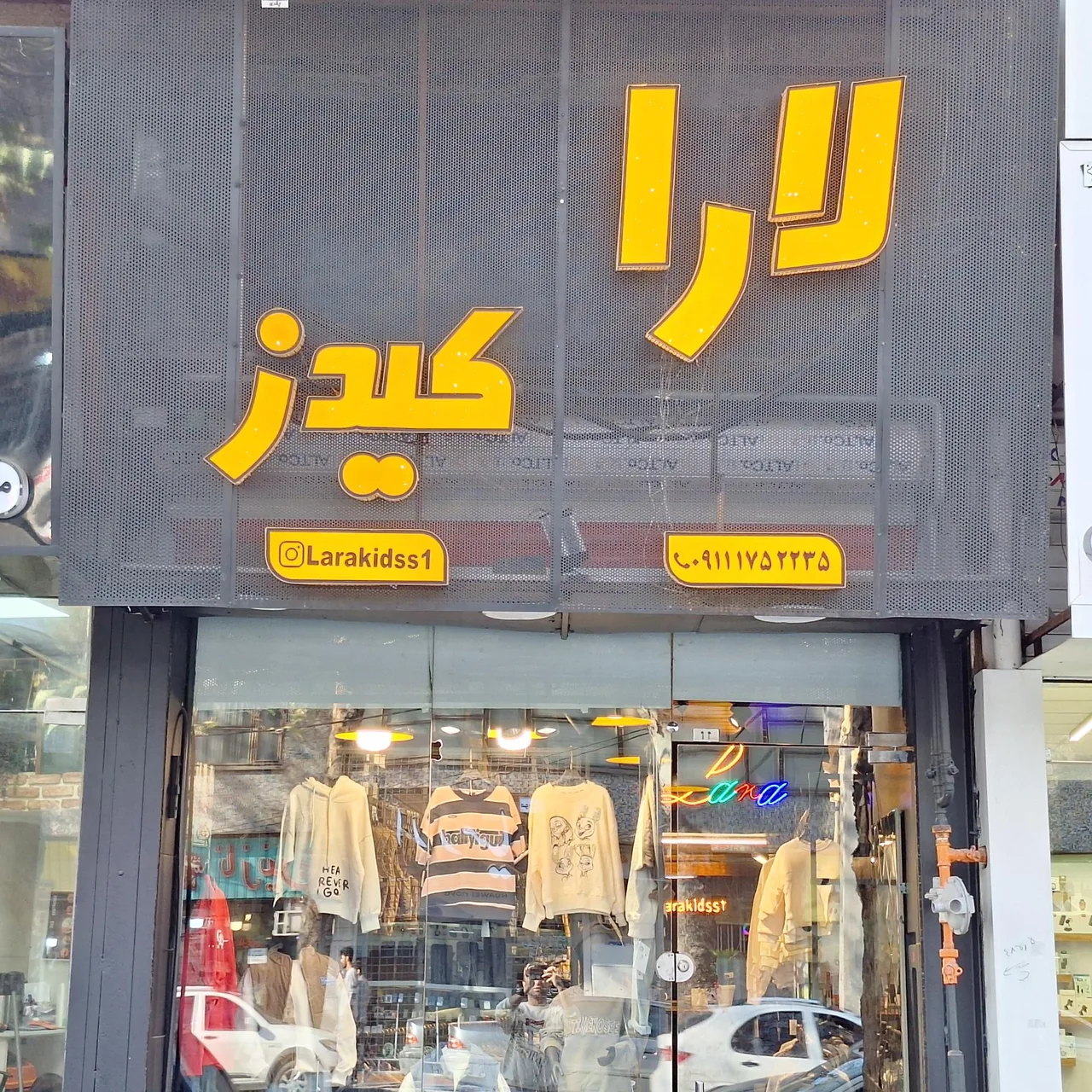بوتیک لارا کیدز