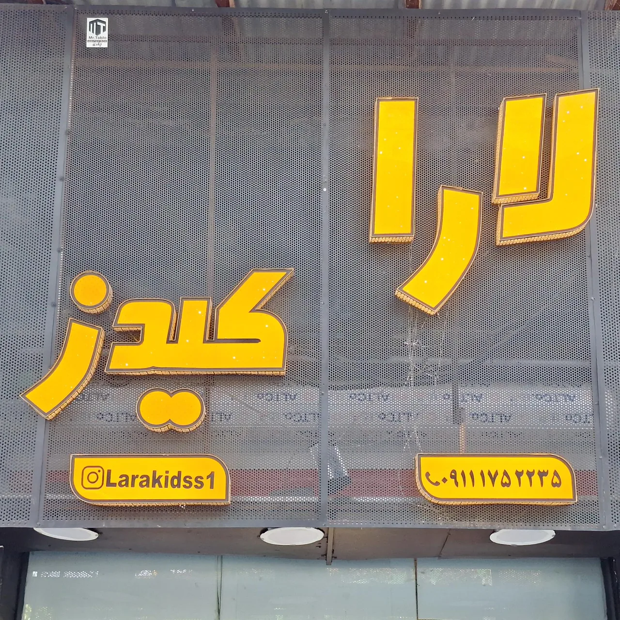 بوتیک لارا کیدز - تصویر 3