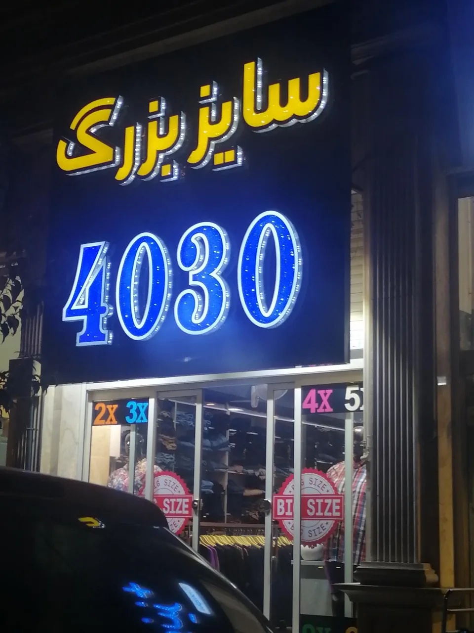 فروشگاه لباس سایز بزرگ 4030 - تصویر 2