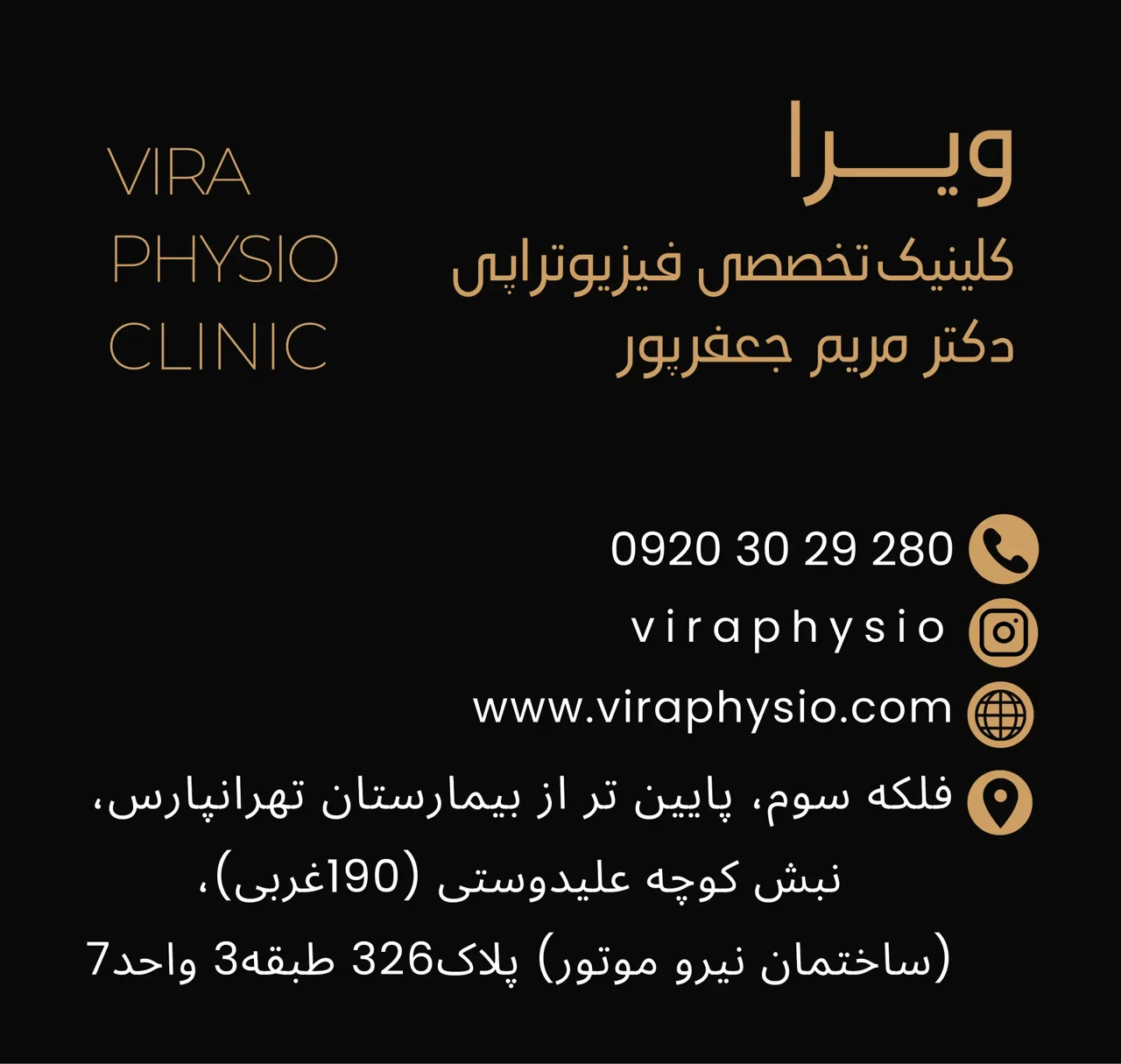 فیزیوتراپی ویرا - تصویر 2