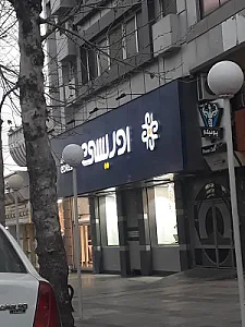 پوشاک ادریسی