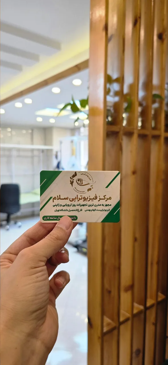 فیزیوتراپی سلام - تصویر 2