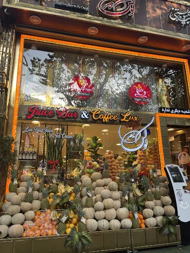 آبمیوه و بستنی لوکس ناصر