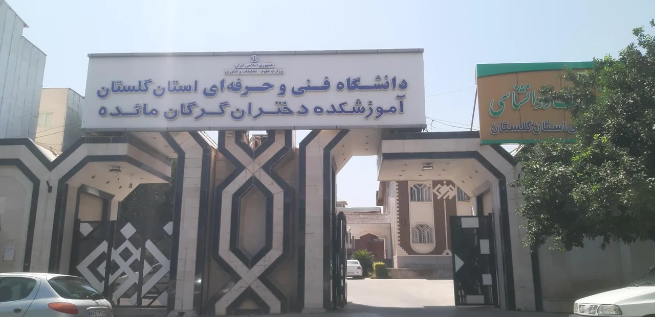 دانشکده فنی و حرفه ای مائده گرگان - تصویر 2