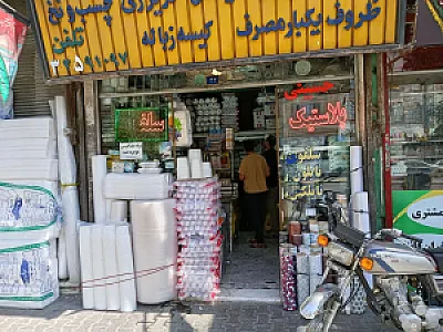 پخش ظروف یکبار مصرف علی