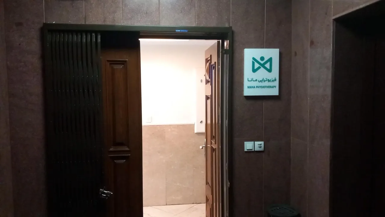 فیزیوتراپی مانا