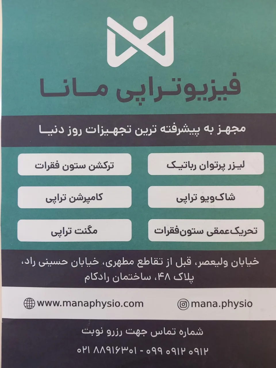 فیزیوتراپی مانا - تصویر 5