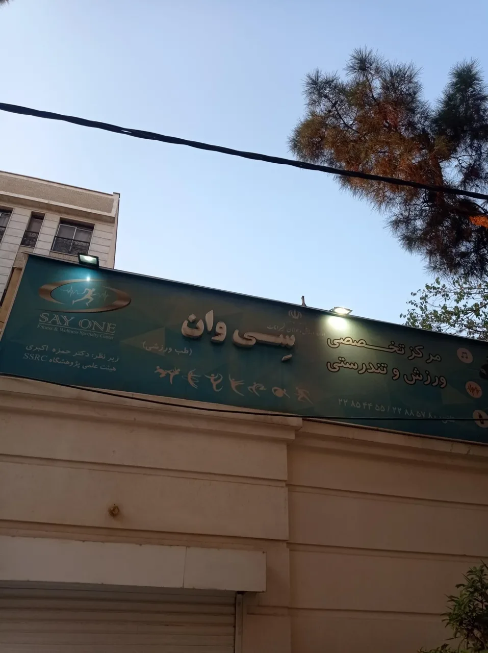 فیزیوتراپی و‌ آب درمانی سی وان (سیوان) - تصویر 2