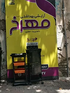 لوازم بهداشتی آرایشی کریمی