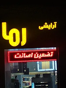 فروشگاه آرایشی بهداشتی شیما