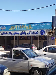 پخش لبنیات و بستنی پاک