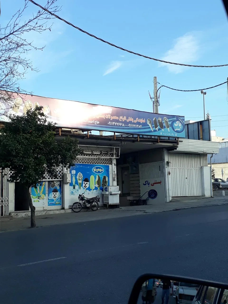 پخش لبنیات و بستنی پاک - تصویر 2