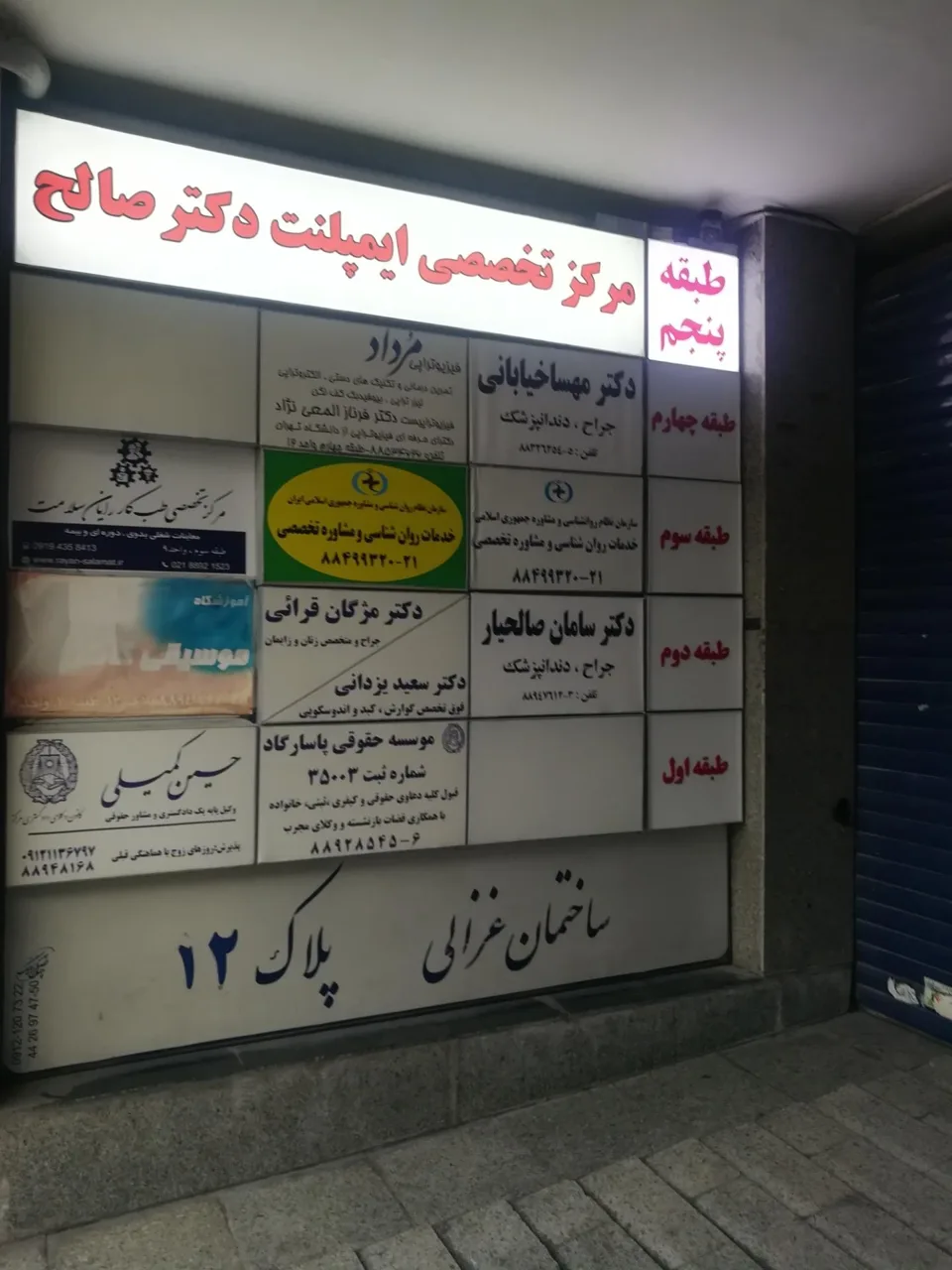 فیزیوتراپی لیزرتراپی مرداد(دکتر فرناز المعی نژاد)