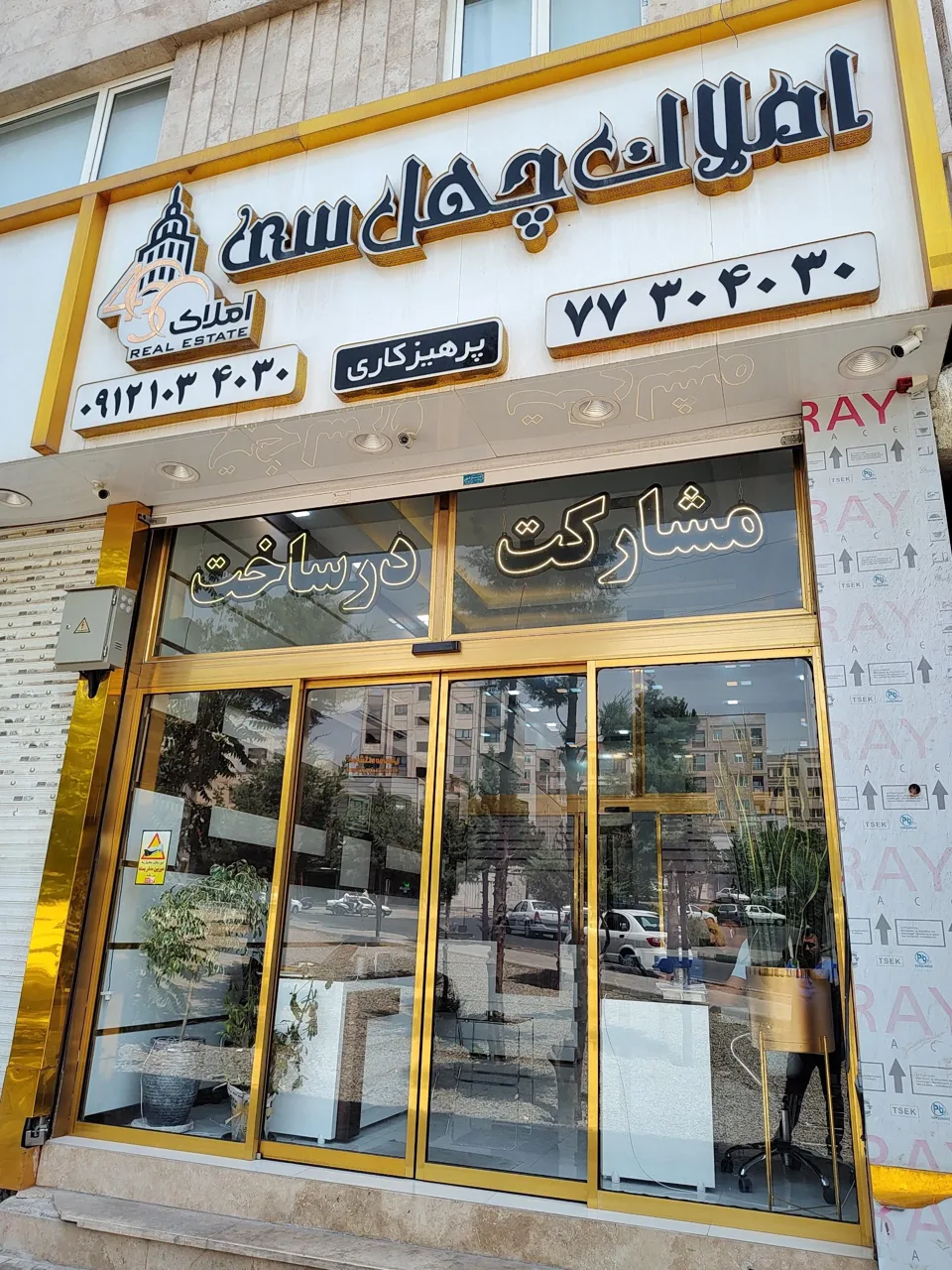املاک چهل سی حکیمیه -amlak4030 - تصویر 2