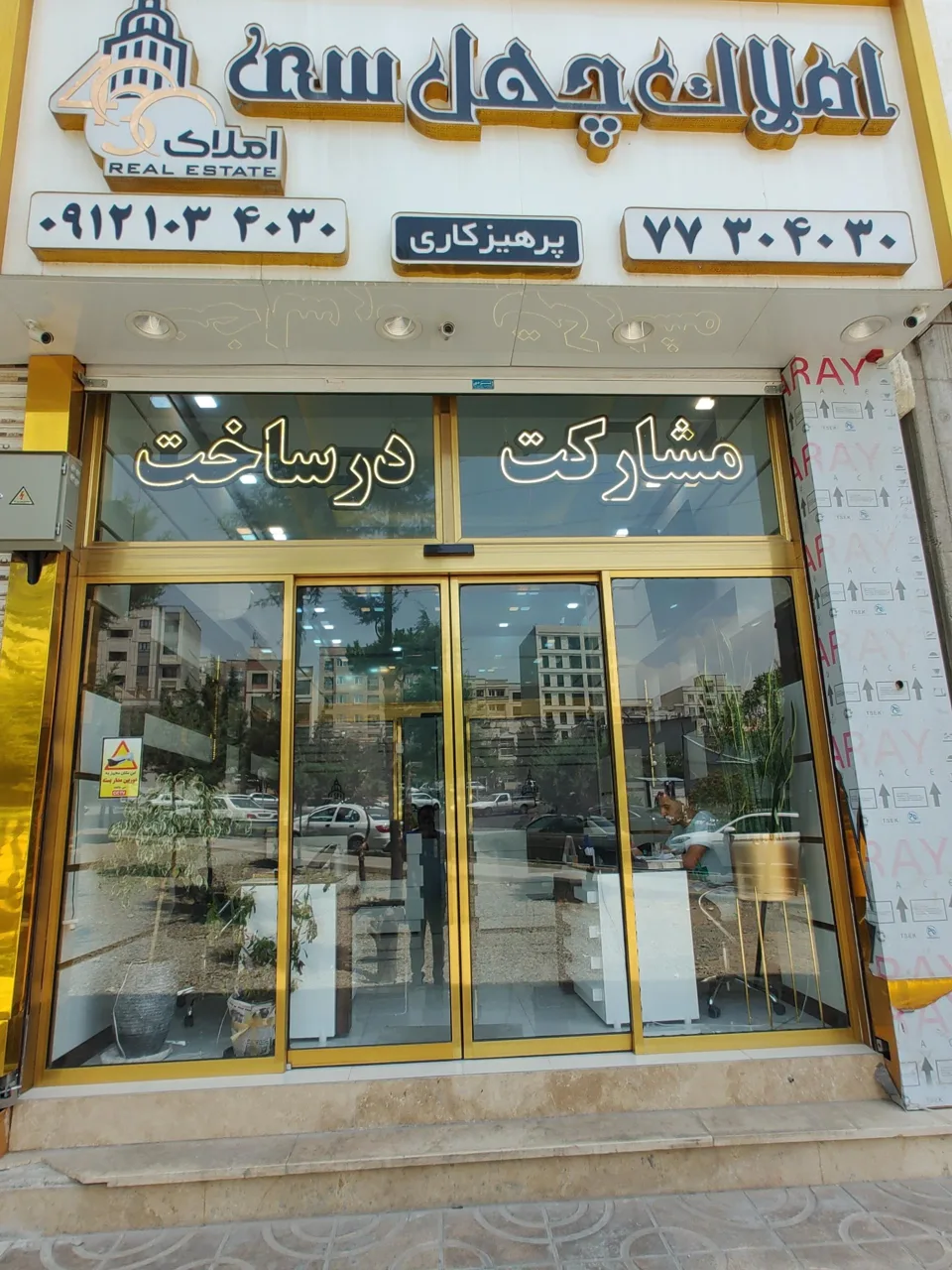 املاک چهل سی حکیمیه -amlak4030 - تصویر 3