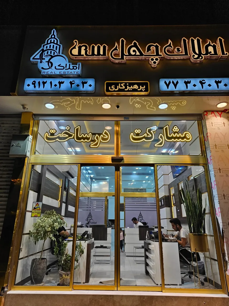 املاک چهل سی حکیمیه -amlak4030 - تصویر 4