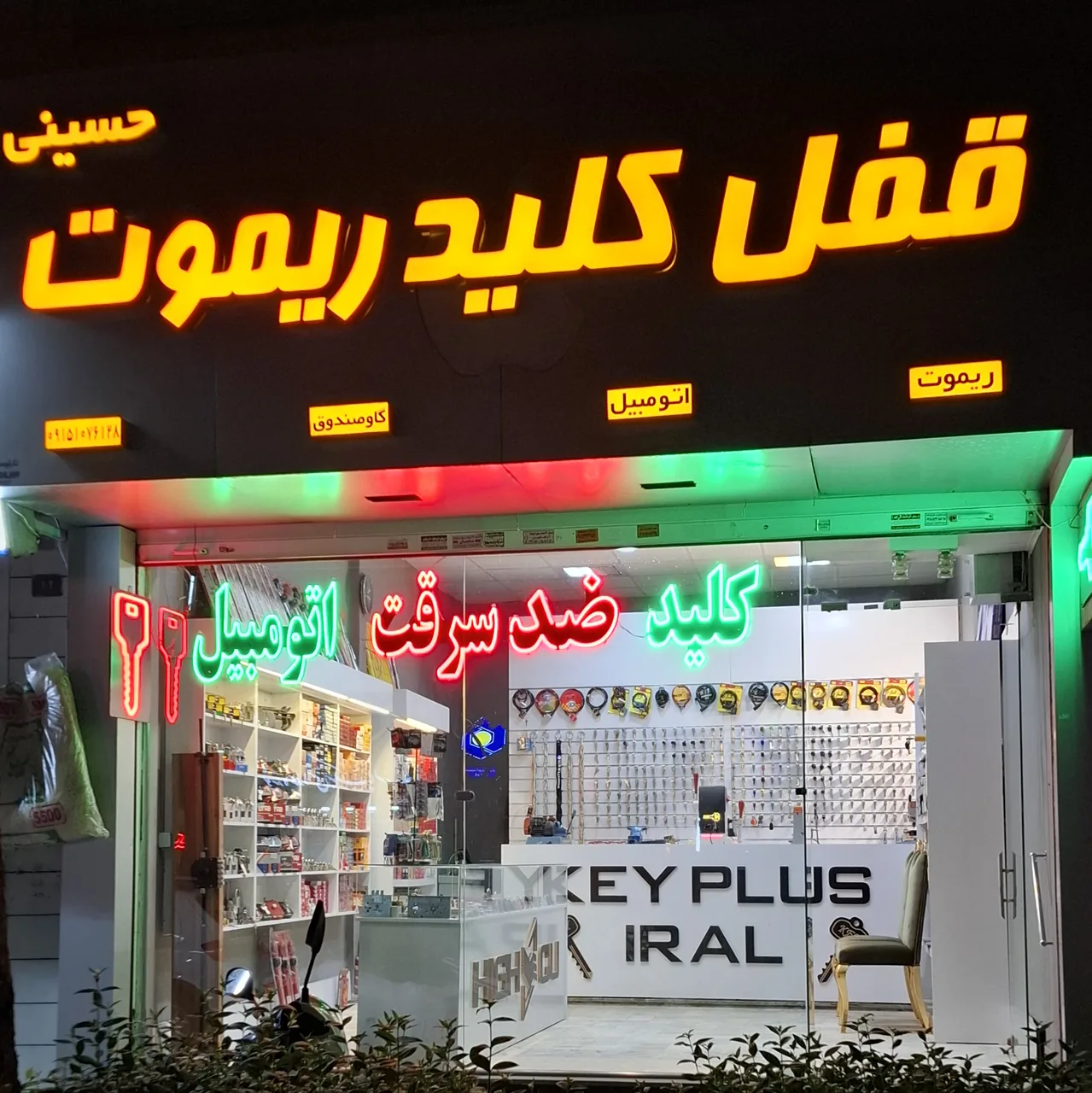 قفل وکلید حسینی