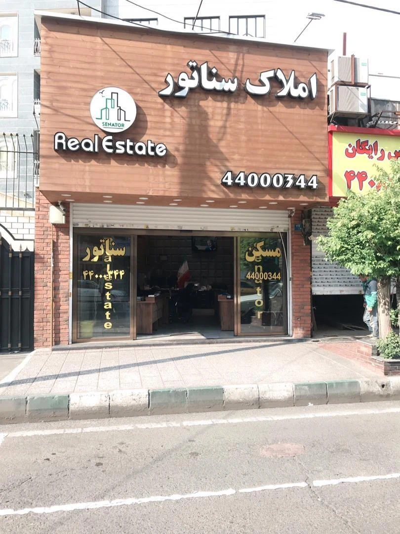 مسکن سناتور - تصویر 3