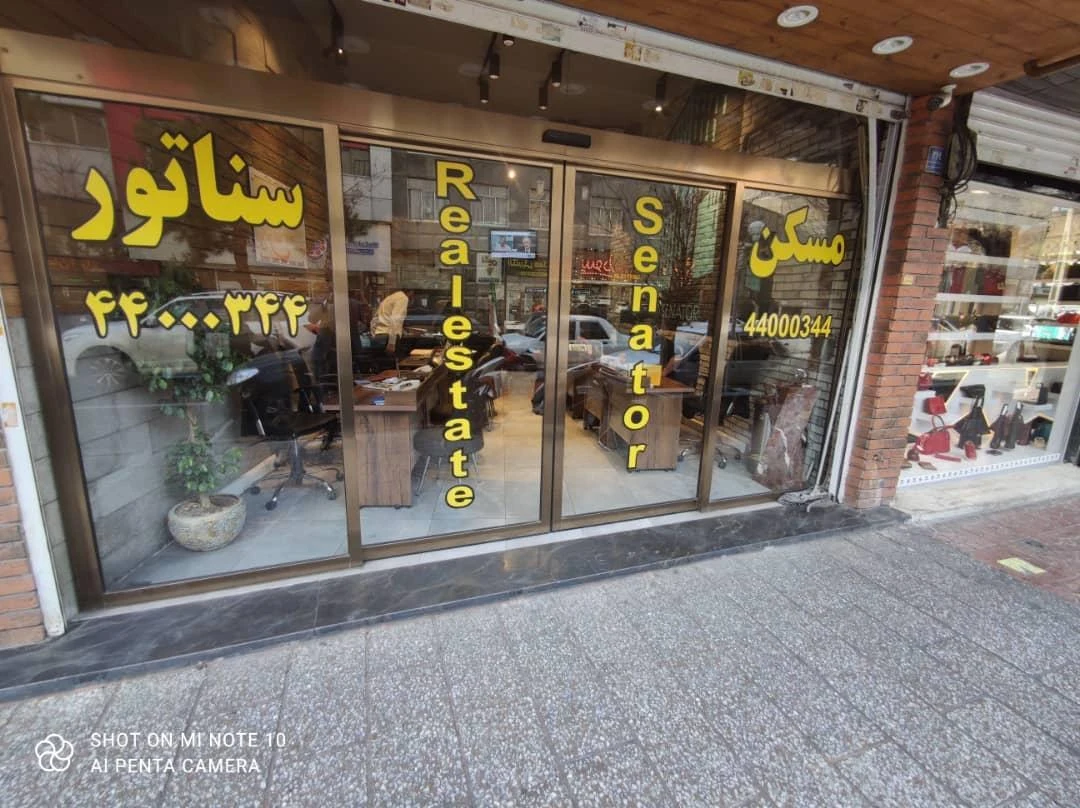 مسکن سناتور - تصویر 5