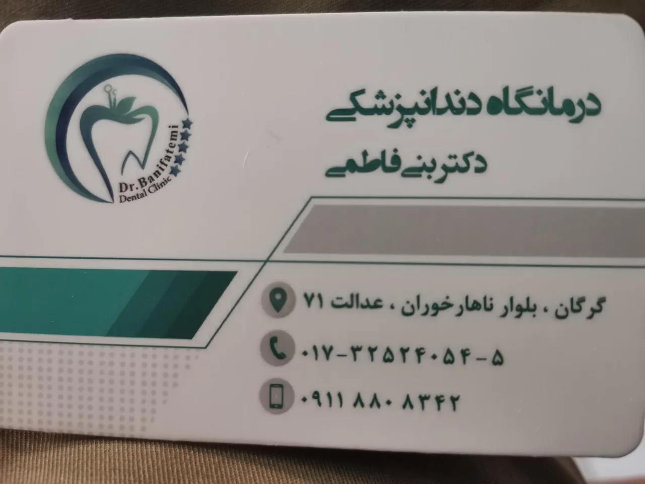 کلینیک دندانپزشکی دکتر بنی فاطمی - تصویر 3