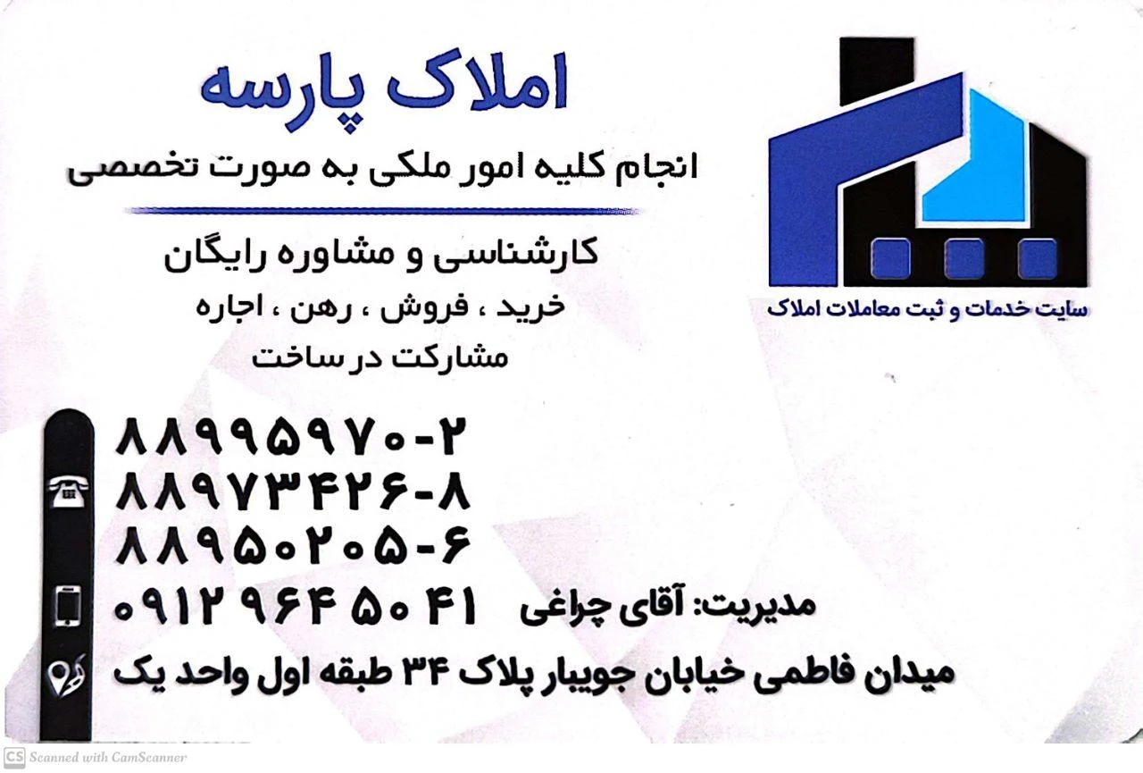 املاک پارسه
