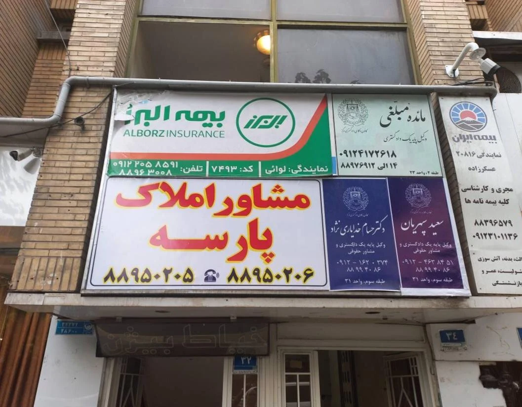 املاک پارسه - تصویر 5