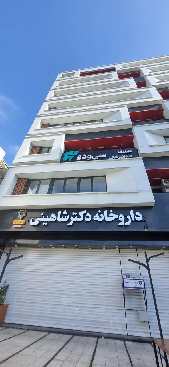 کلینیک دندانپزشکی سی و دو - تصویر 2