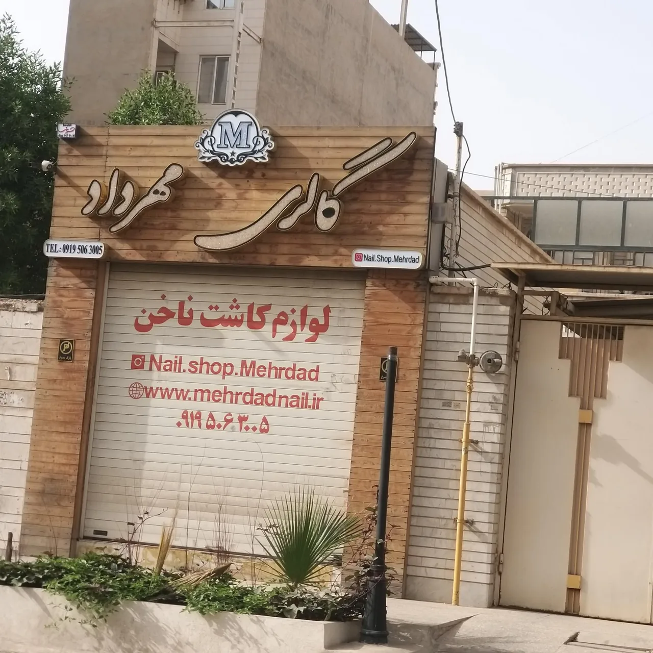 گالری مهرداد - تصویر 2