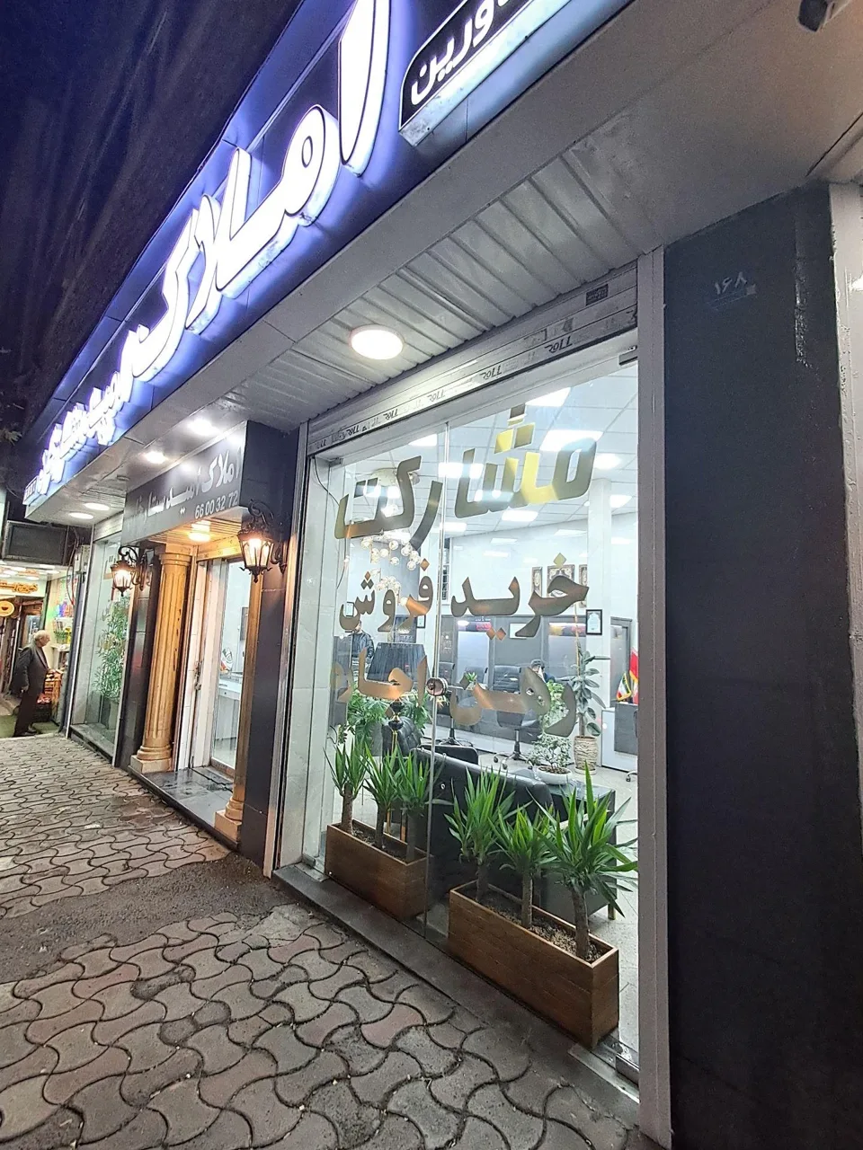 املاک امید ستارخان - تصویر 3