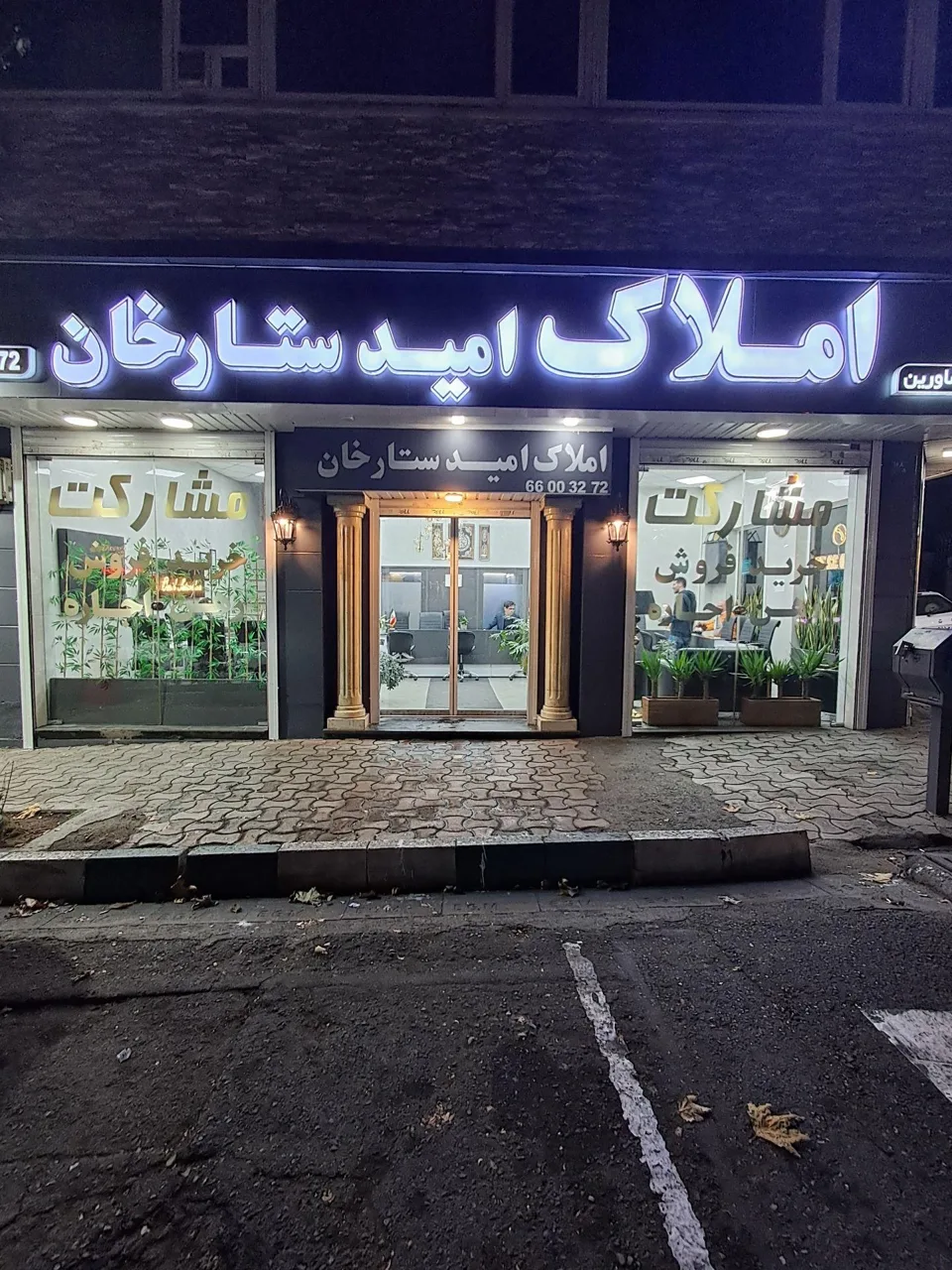 املاک امید ستارخان - تصویر 4