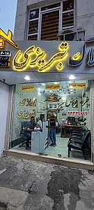 املاک تبریزی