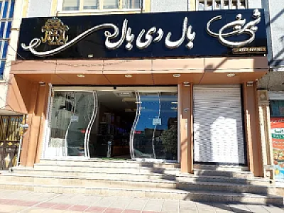 شیرینی بال دی بال