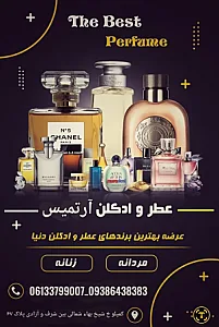 لوازم آرایشی آرتمیس
