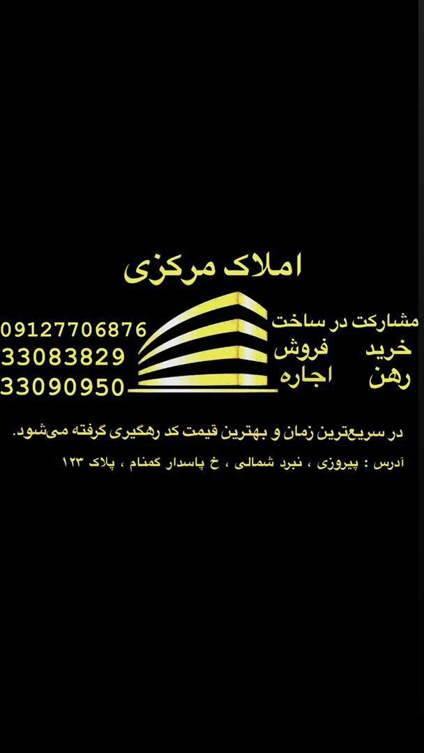 املاک مرکزی - تصویر 3