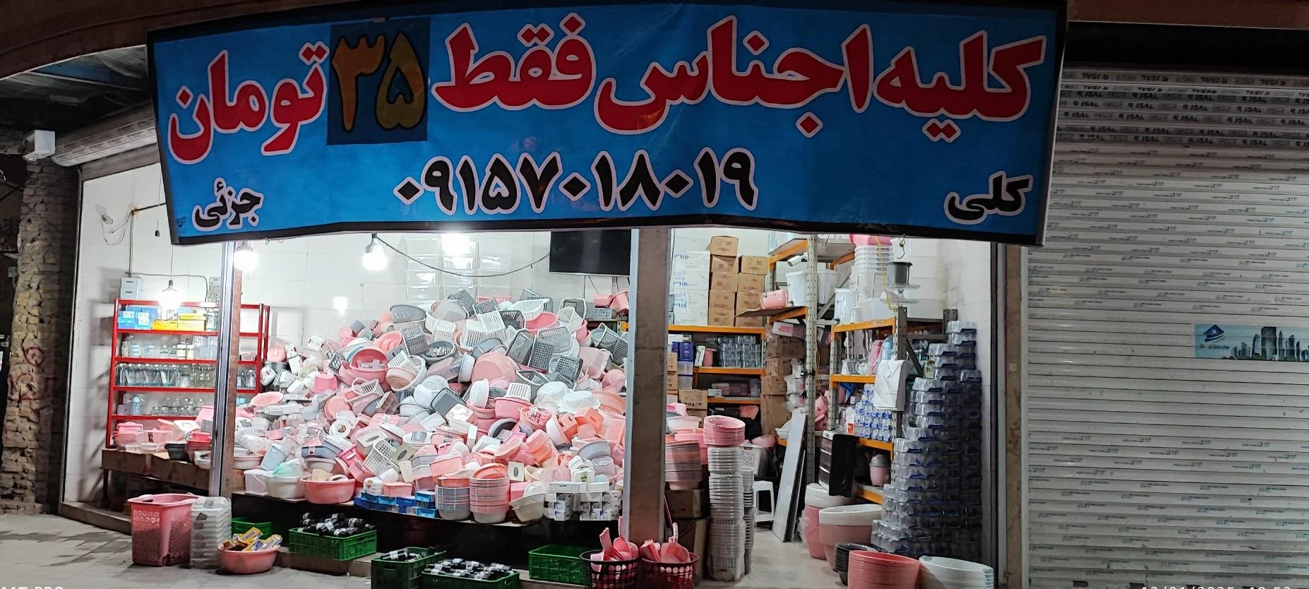 فروشگاه مهر رضا