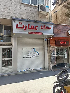 مشاورین املاک عمارت
