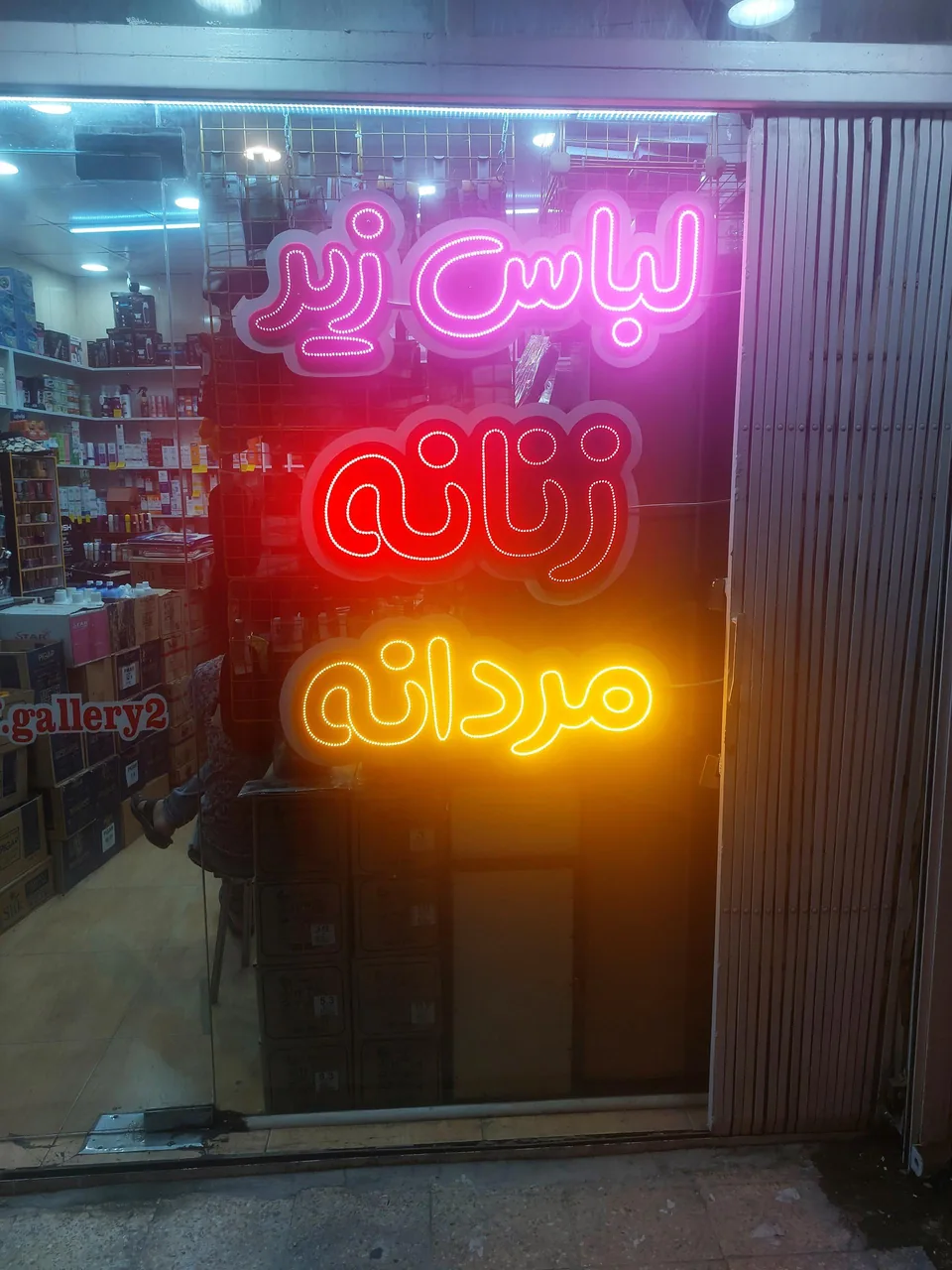 کلینیک بهداشتی و آرایشی صدف - تصویر 2