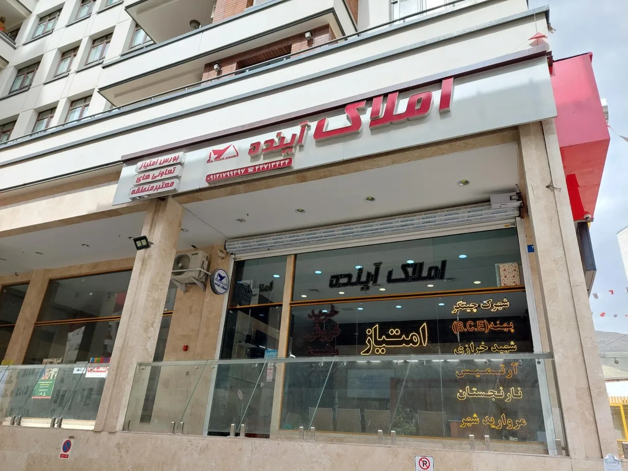 املاک آینده - تصویر 2