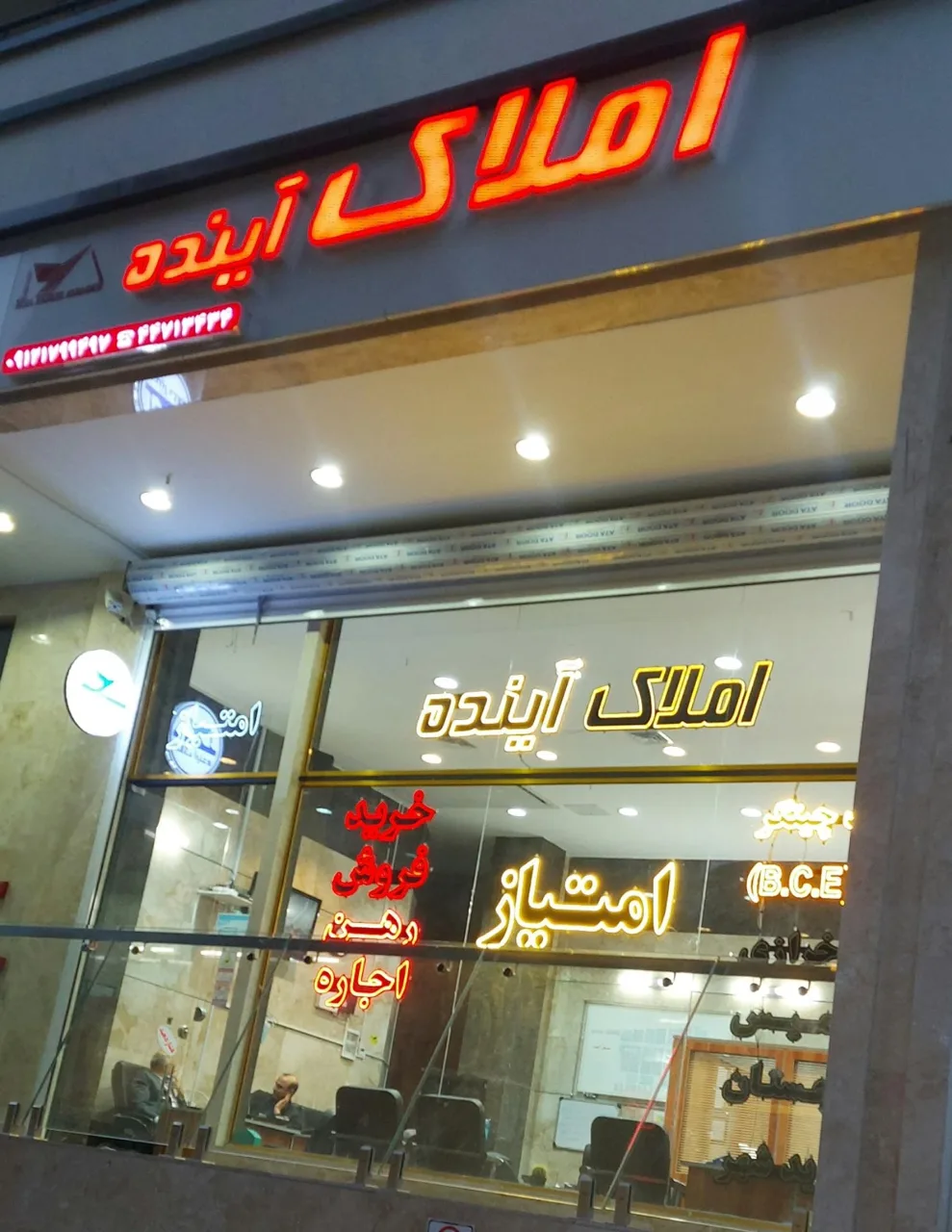 املاک آینده - تصویر 3