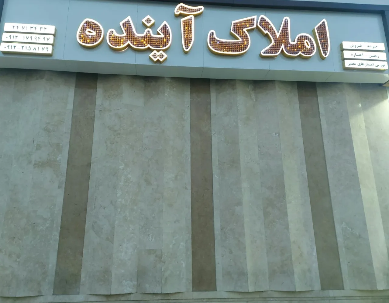 املاک آینده - تصویر 4