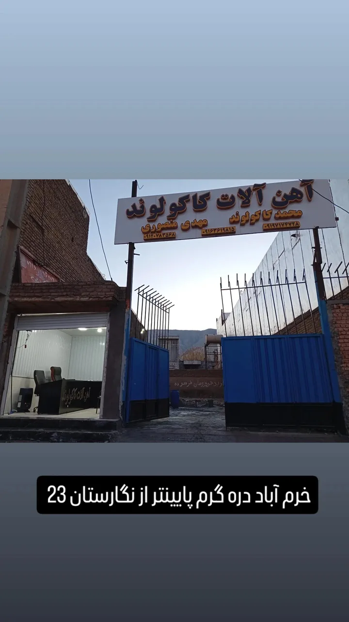 آهن آلات کاکولوند