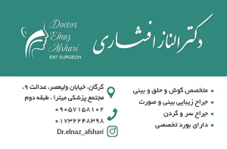 مطب دکتر الناز افشاری