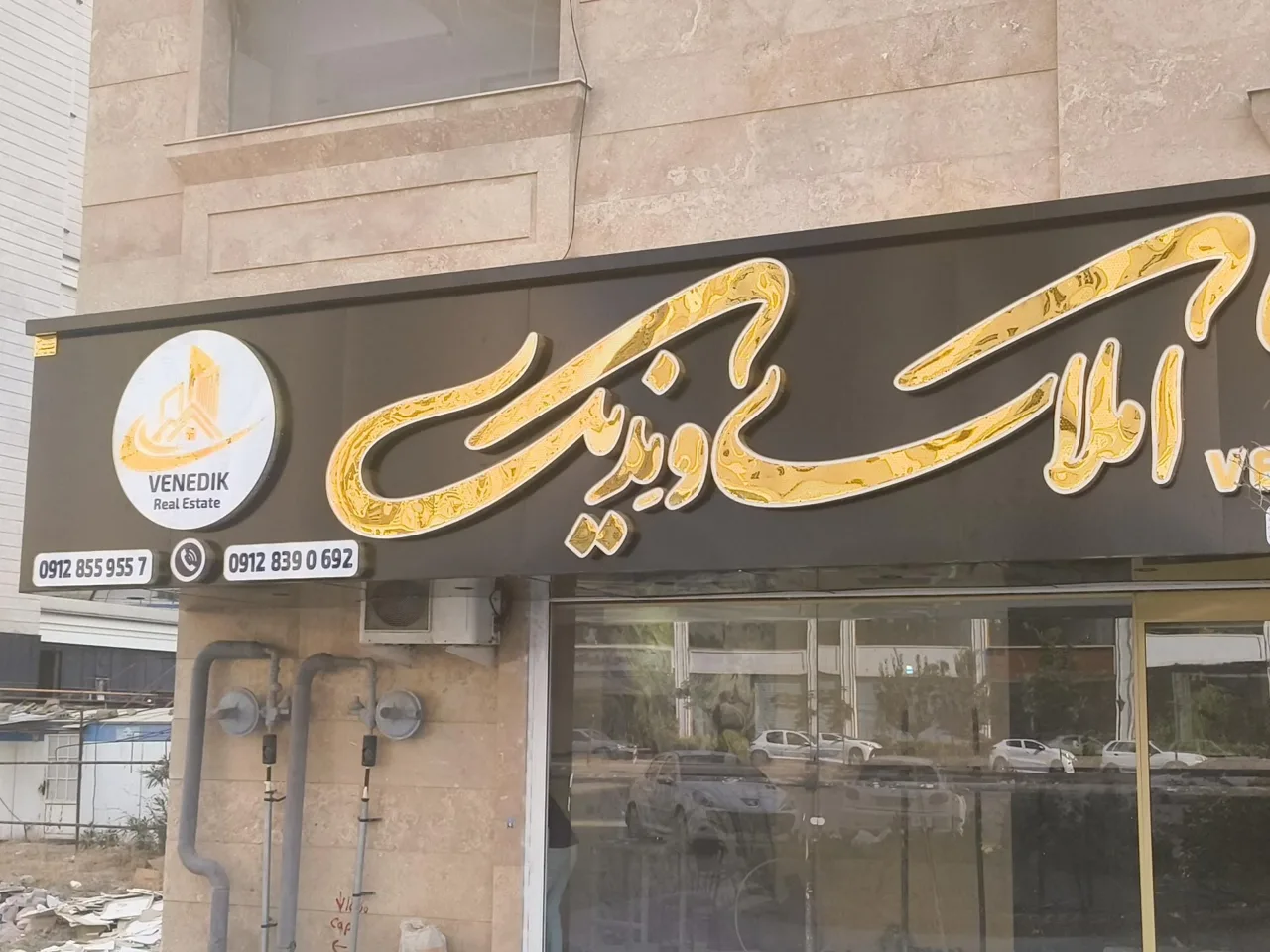 املاک ونِدیک - تصویر 4