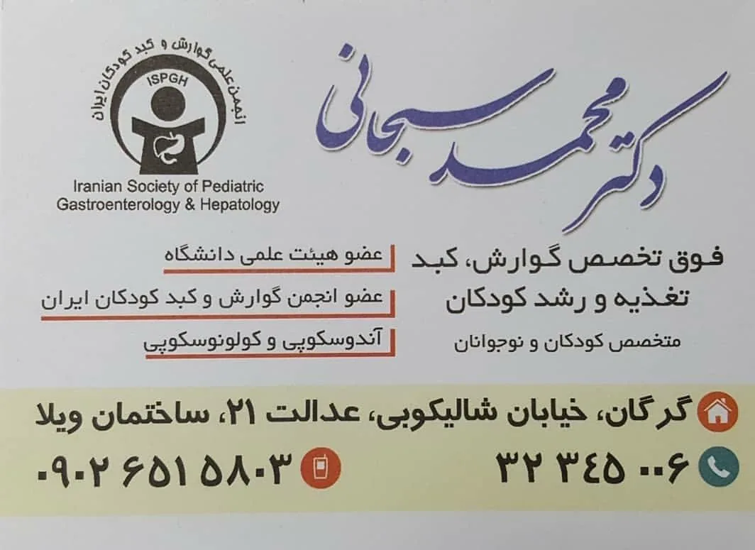 مطب دکتر محمد سبحانی - تصویر 2