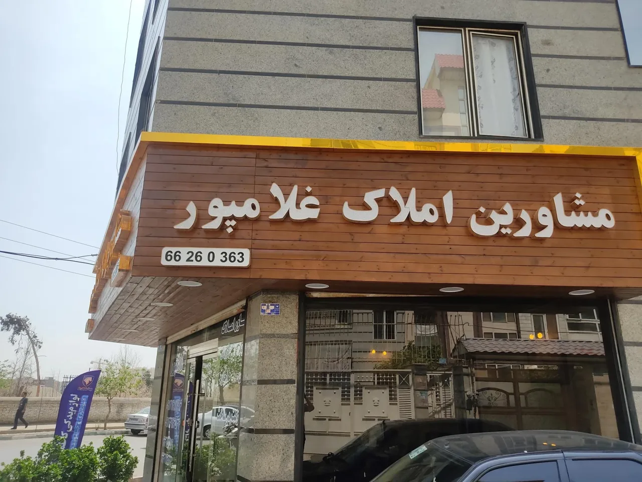 مشاور املاک غلامپور - تصویر 3