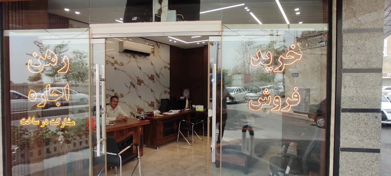 مشاور املاک غلامپور - تصویر 5