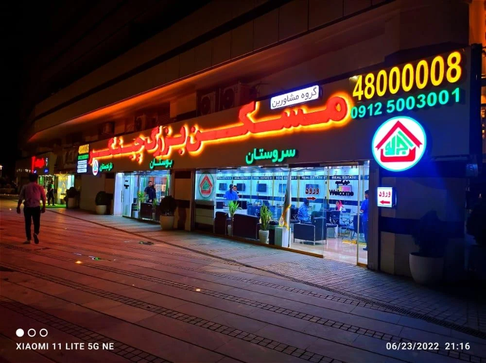 مسکن بزرگ چیتگر - تصویر 3