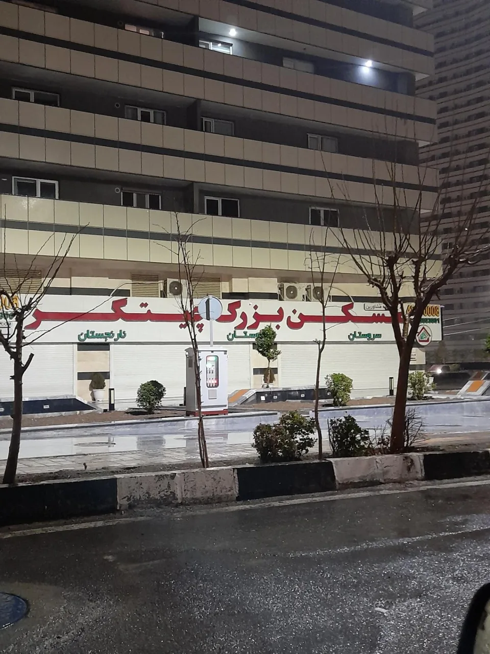 مسکن بزرگ چیتگر - تصویر 4