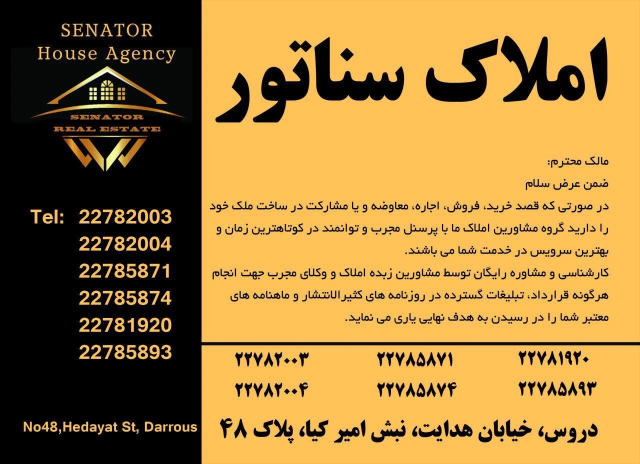 مشاورین املاک سناتور - تصویر 4