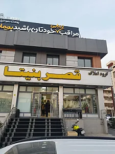 گروه املاک قصر بنیتا